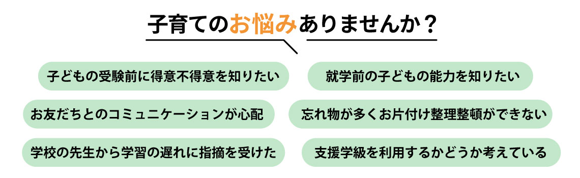 母親が子どもの知能や生活に関して悩むこと