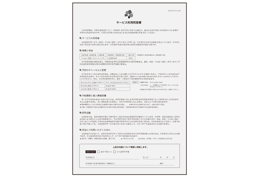 サービス利用同意書