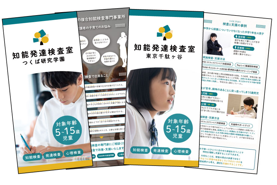 知能発達検査室パンフレット